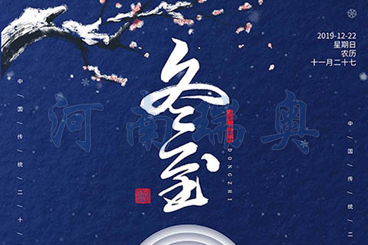 烘干機(jī)廠家-河南瑞奧祝廣大客戶冬快樂！